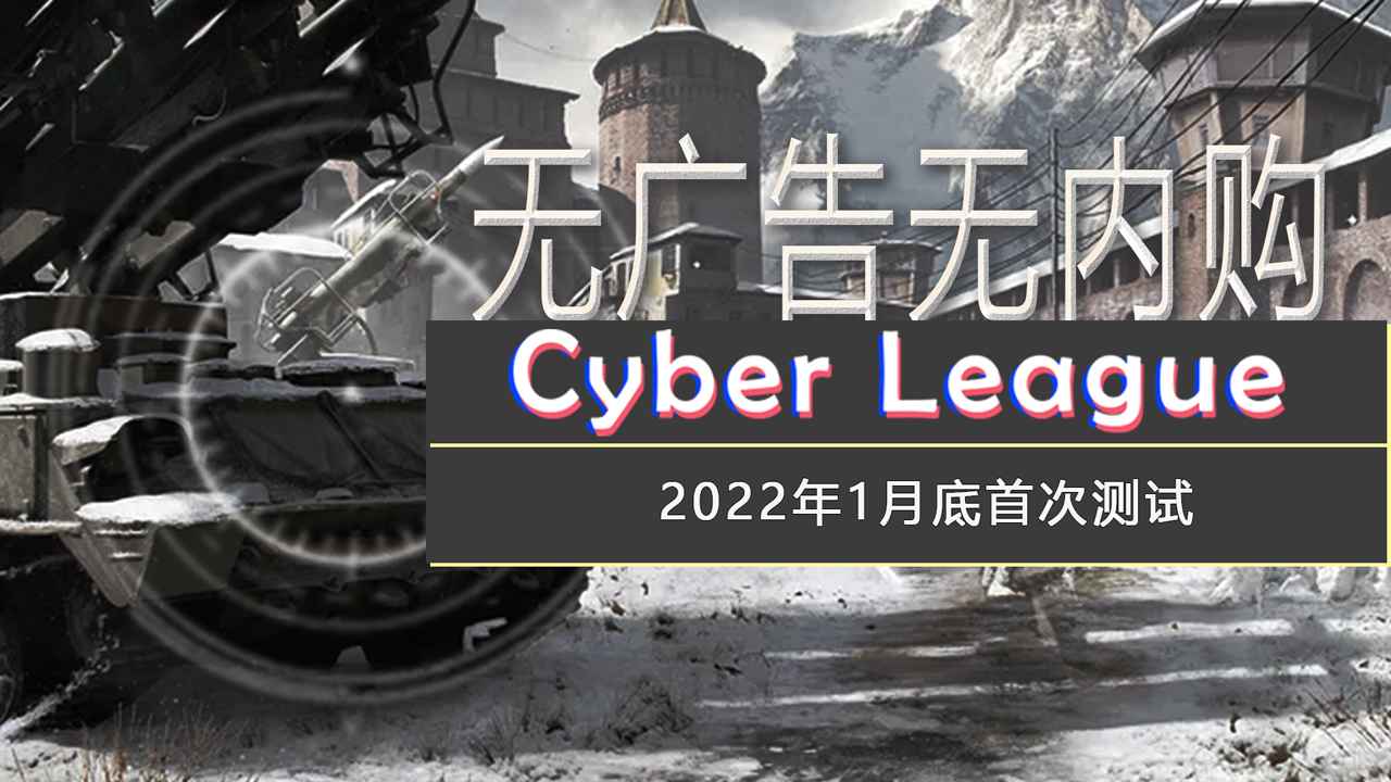 代号Cyber League官方版手游图4: