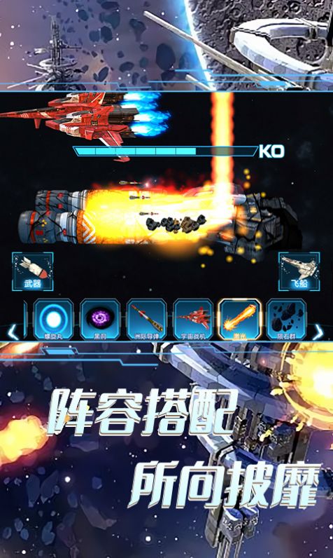 太空船破坏毁灭游戏官方手机版图2: