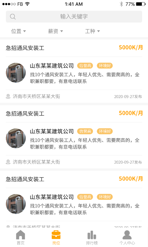 通风招工平台app官方下载图2: