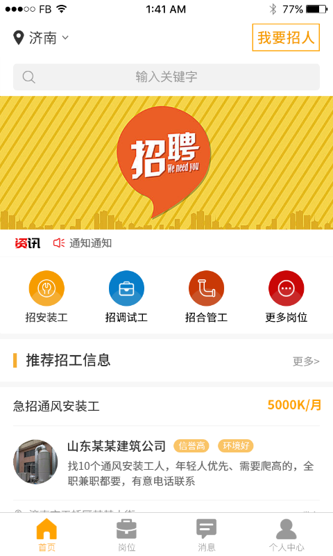 通风招工平台app官方下载图1: