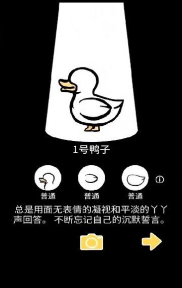 融合鸭王游戏安卓版图2: