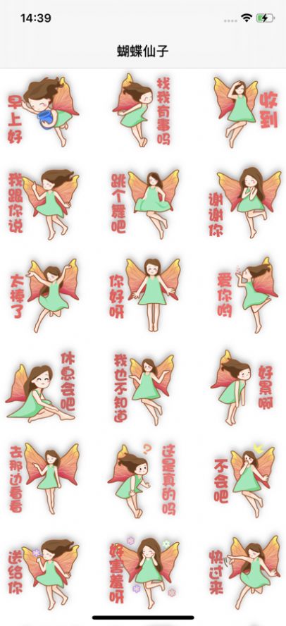 蝴蝶仙子贴纸壁纸app安装包图1: