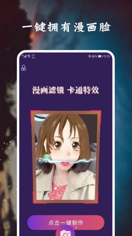 脸萌相机app手机版图1: