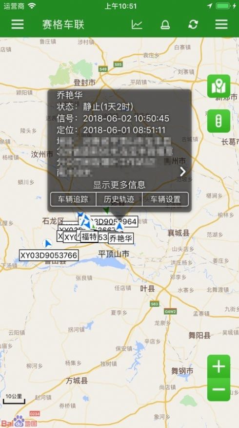 赛格车联北斗卫星导航平台app最新版图3: