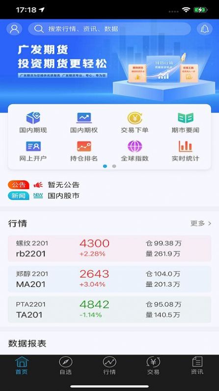 广发期货财讯通理财平台app官方下载图1:
