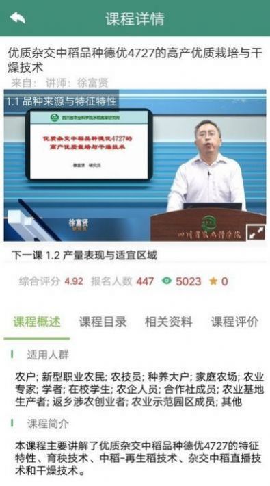 河北农技推广云平台学习app下载图1: