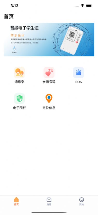 中华和教育家长端教学管理app下载图3: