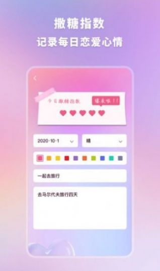 恋爱时光手帐记录工具app手机版图3: