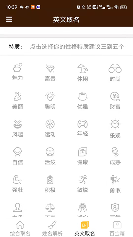 龙博宝宝取名起名app最新版图3: