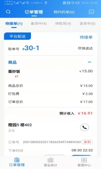 渝乐校园商户端app图4