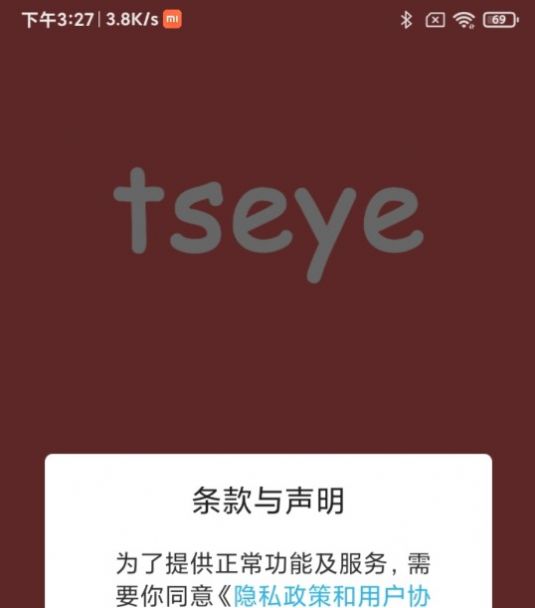 TSEye流量管理app下载图2: