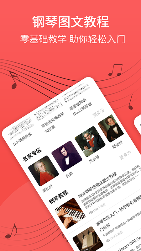 钢琴谱钢琴学习app手机版图4: