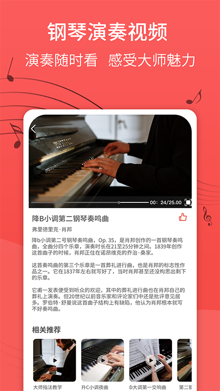 钢琴谱app图3