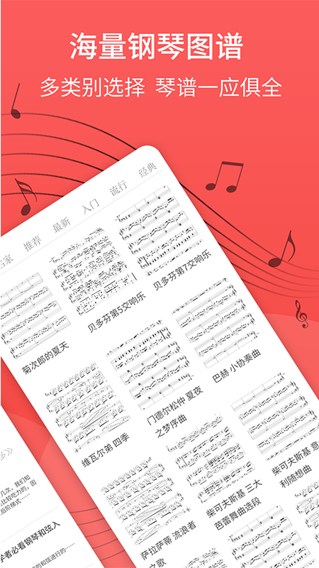 钢琴谱钢琴学习app手机版图1: