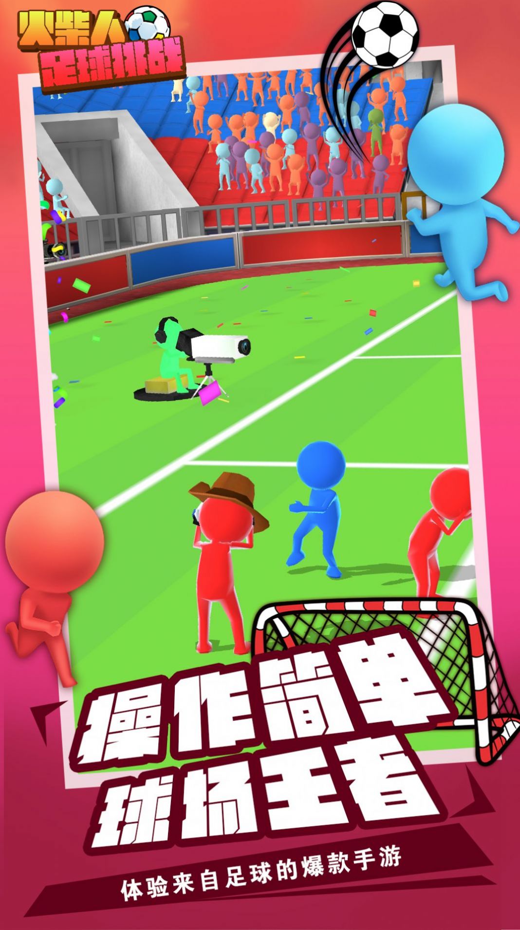 火柴人足球挑战游戏最新安卓版图2: