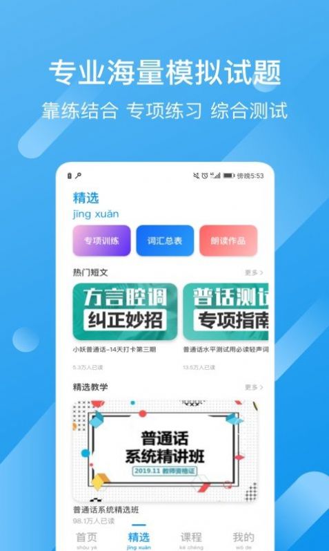 普通话评测app官方版图2: