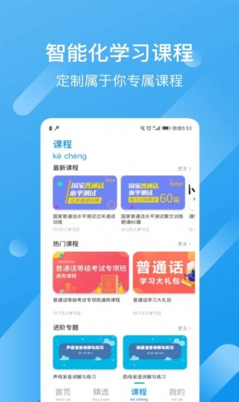 普通话评测app官方版图1: