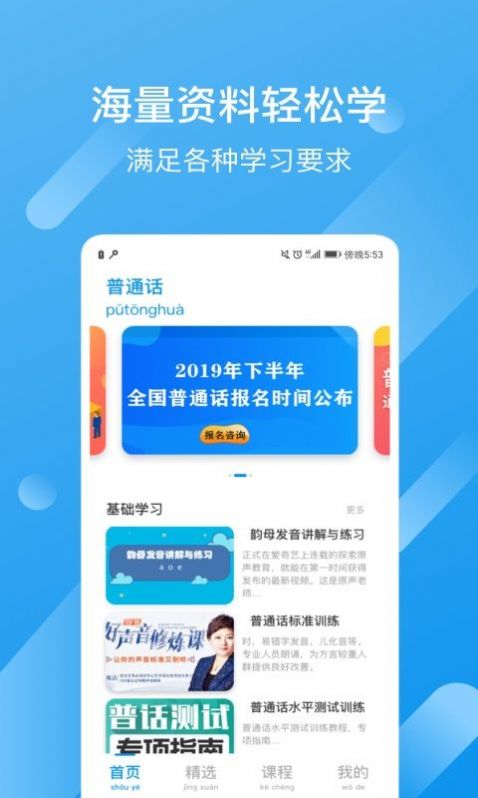 普通话评测app官方版图4: