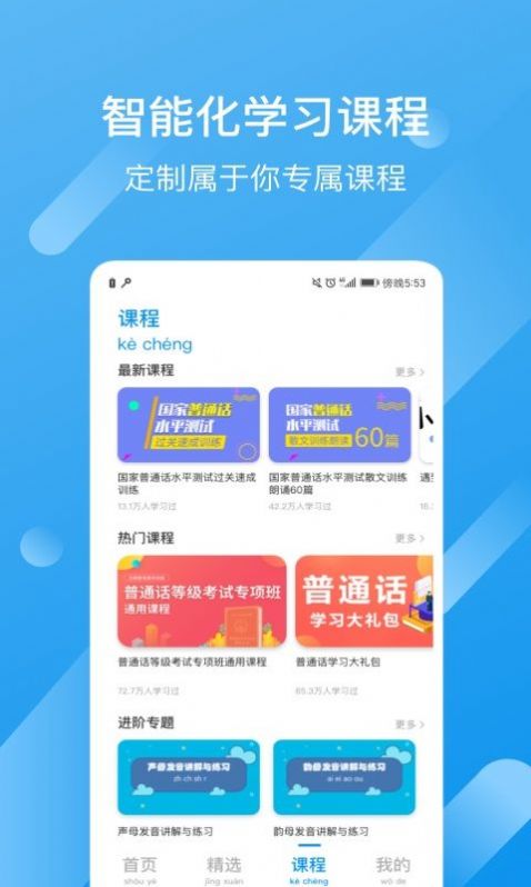 普通话评测app官方版图8: