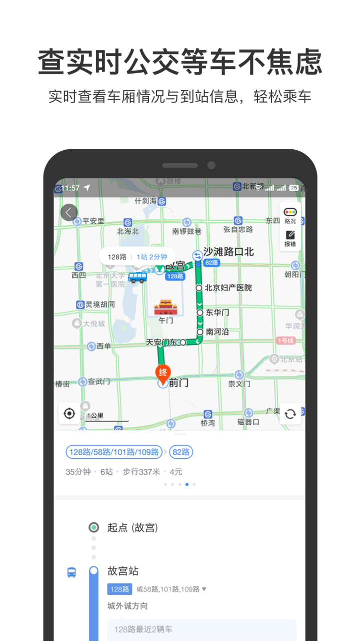 百度地图安卓版15.12.5智能规划跑长途安装包下载app图3: