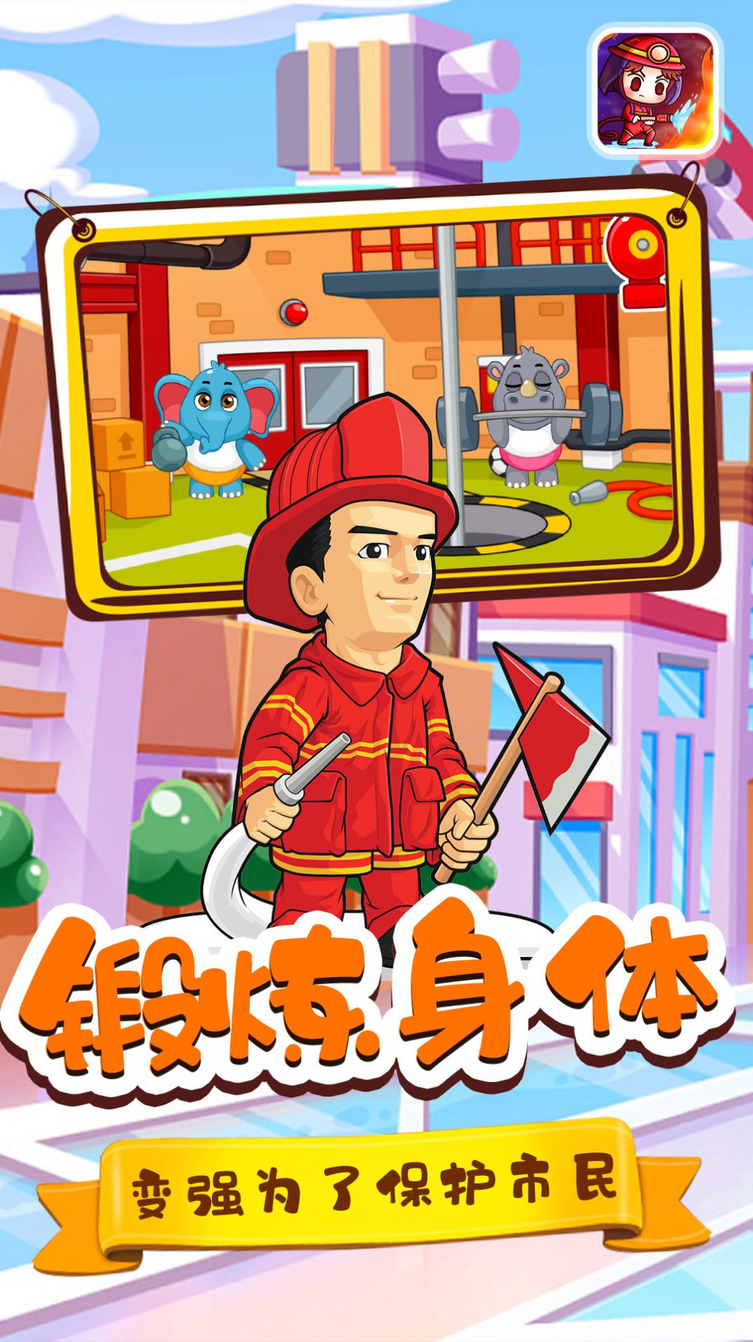 宝宝小镇消防员游戏安卓版图2: