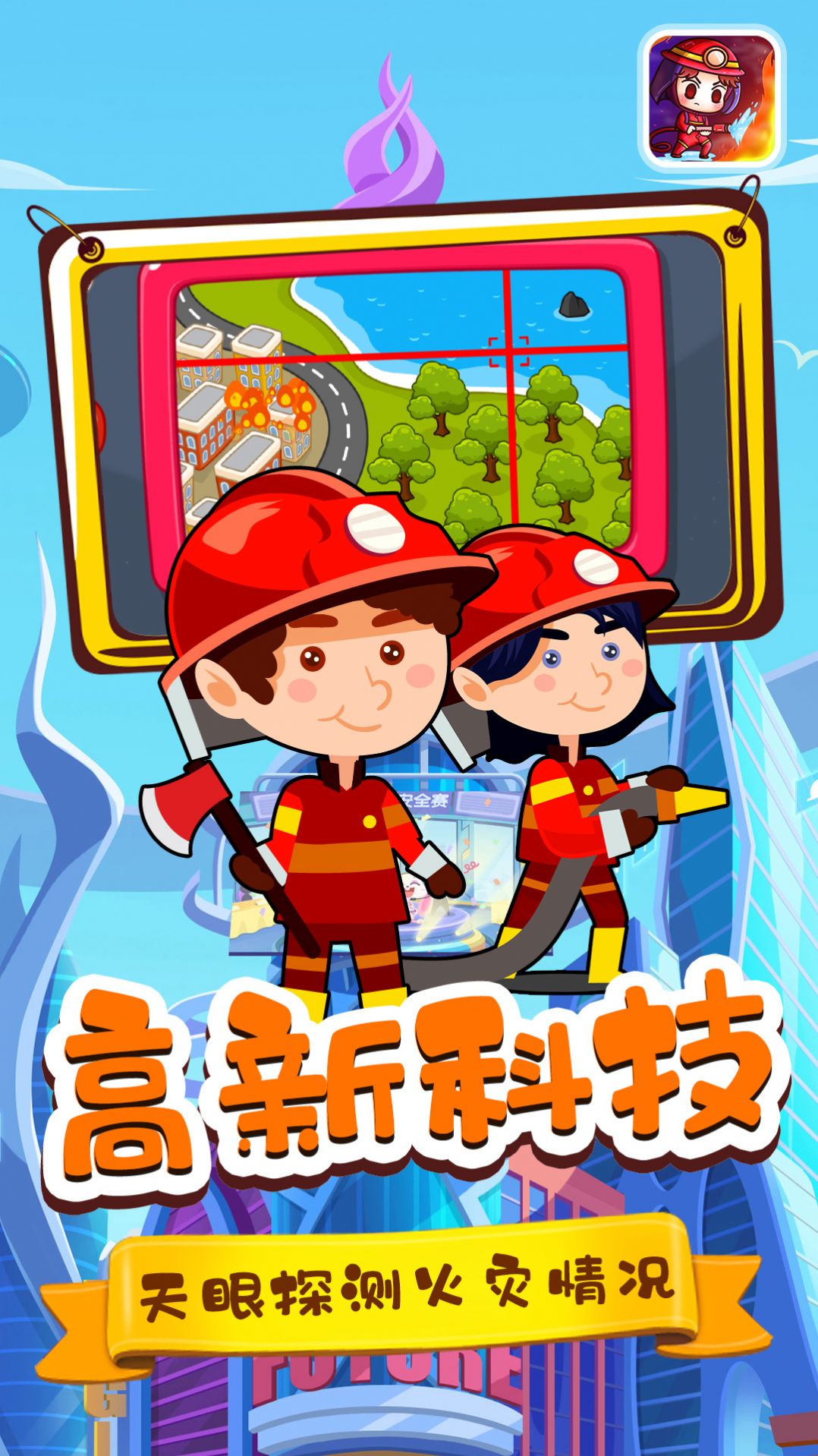 宝宝小镇消防员游戏安卓版图3: