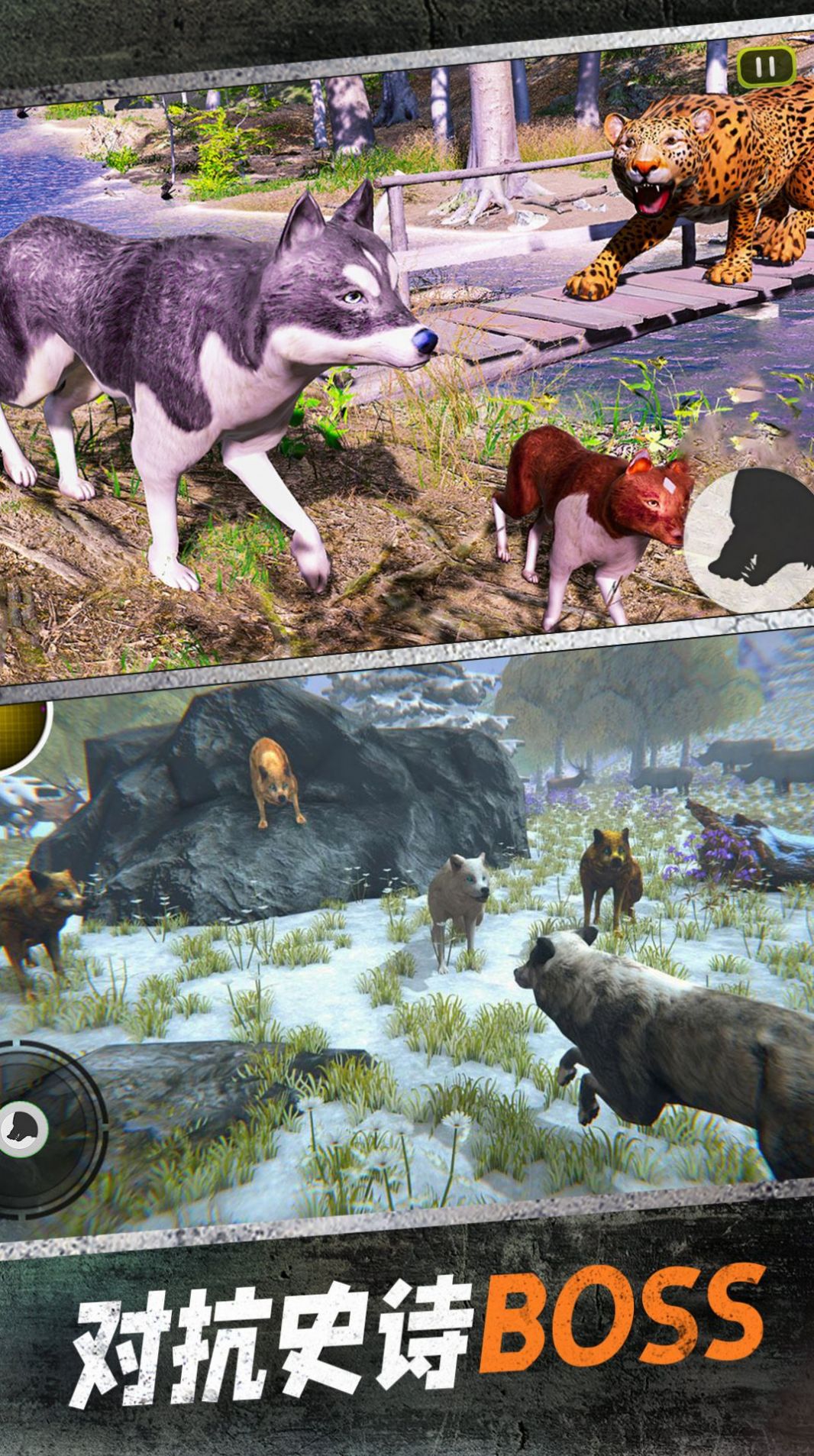 野狼模拟3D游戏最新手机版图1: