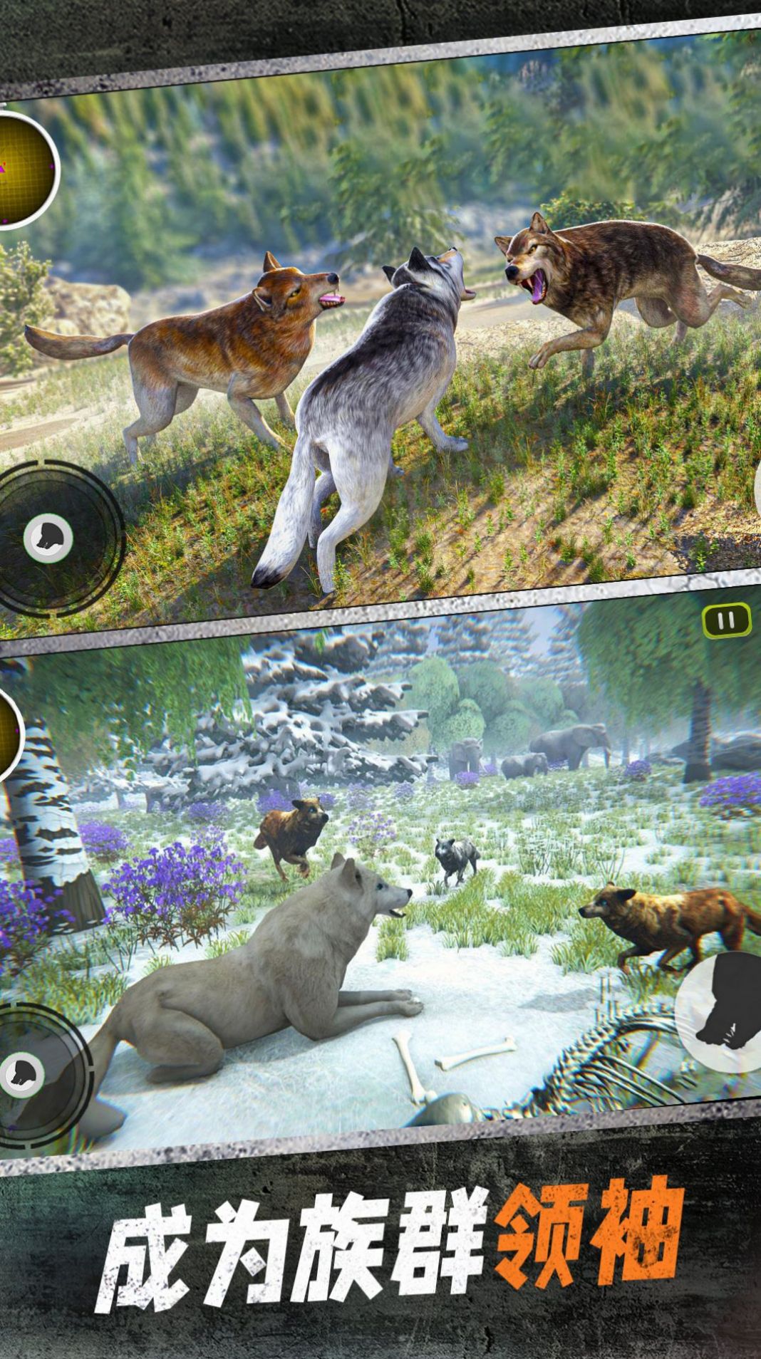 野狼模拟3D游戏最新手机版图4: