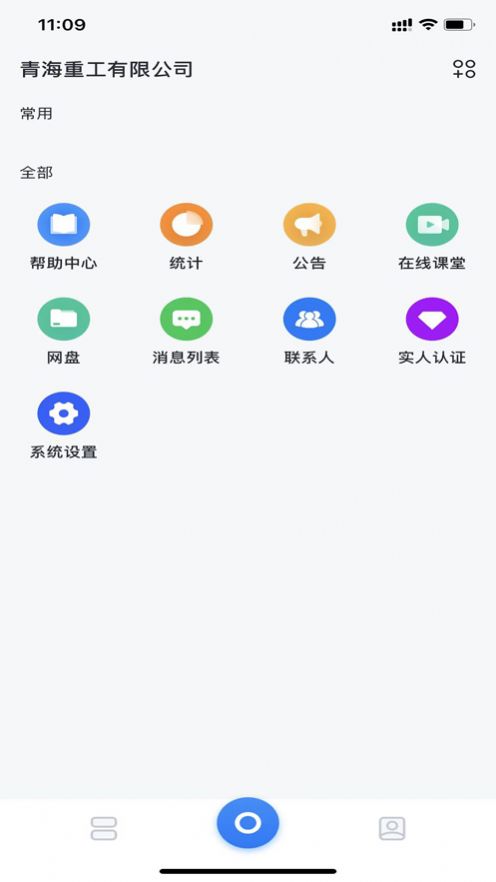 颜悦微企移动办公app图2:
