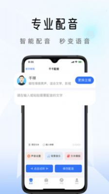 千千配音app图5