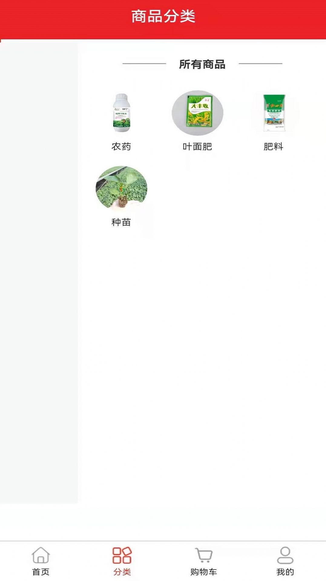 农采惠购物商城app下载图3:
