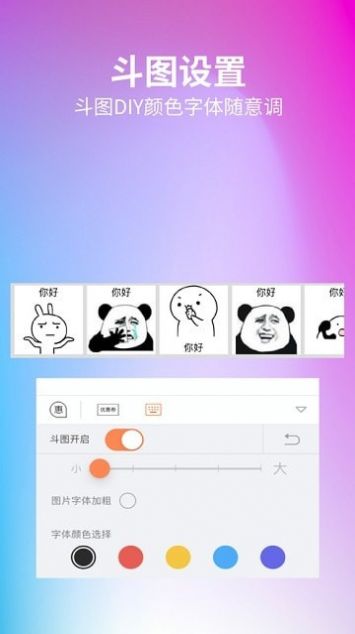 惠输入法app安卓版图1: