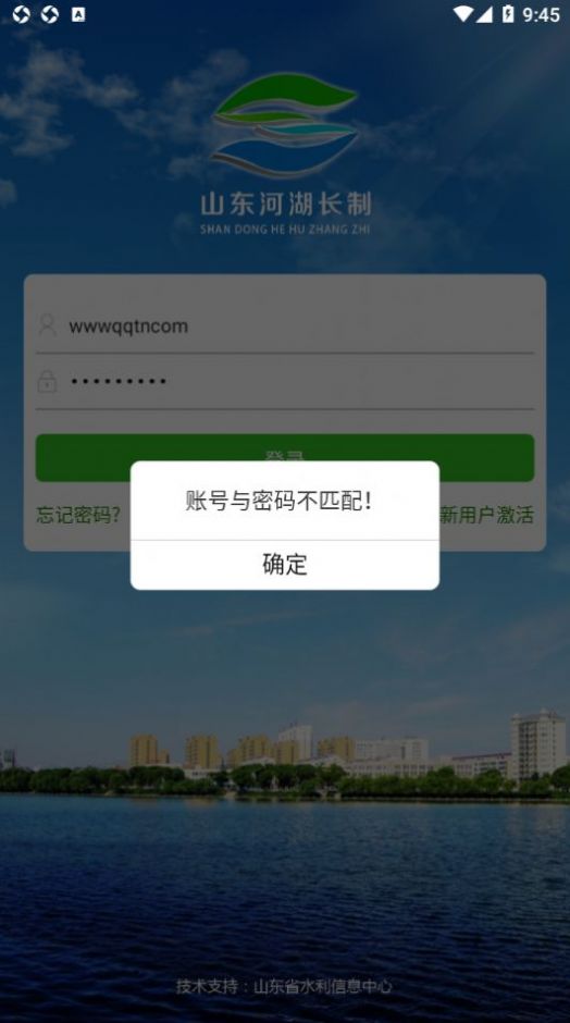 山东河湖长制巡河版app官方下载2022图2: