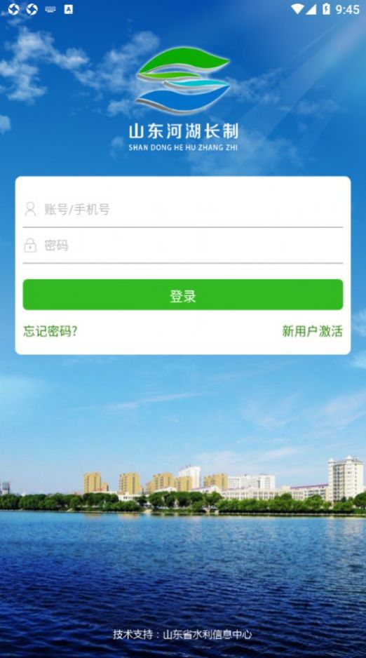 山东河湖长制巡河版app官方下载2022图1: