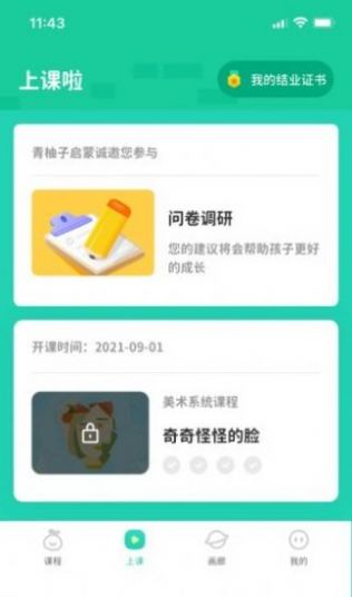青柚子启蒙app图2