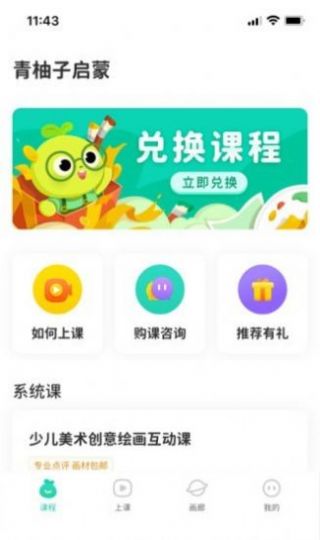 青柚子启蒙app官方版图3: