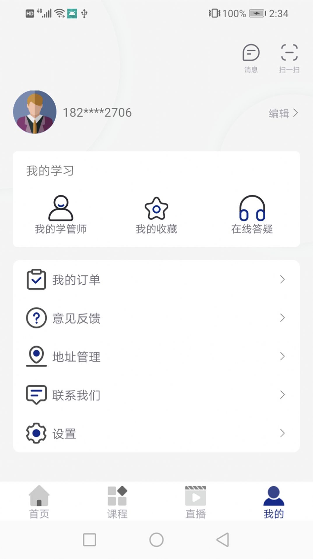 乐考教育学习app安卓版图4: