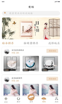 国风文化社区app下载图3: