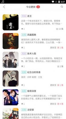 蔷薇藏宝阁哇塞FM下载官方app图2: