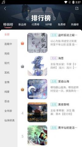 蔷薇藏宝阁哇塞FM下载官方app图4: