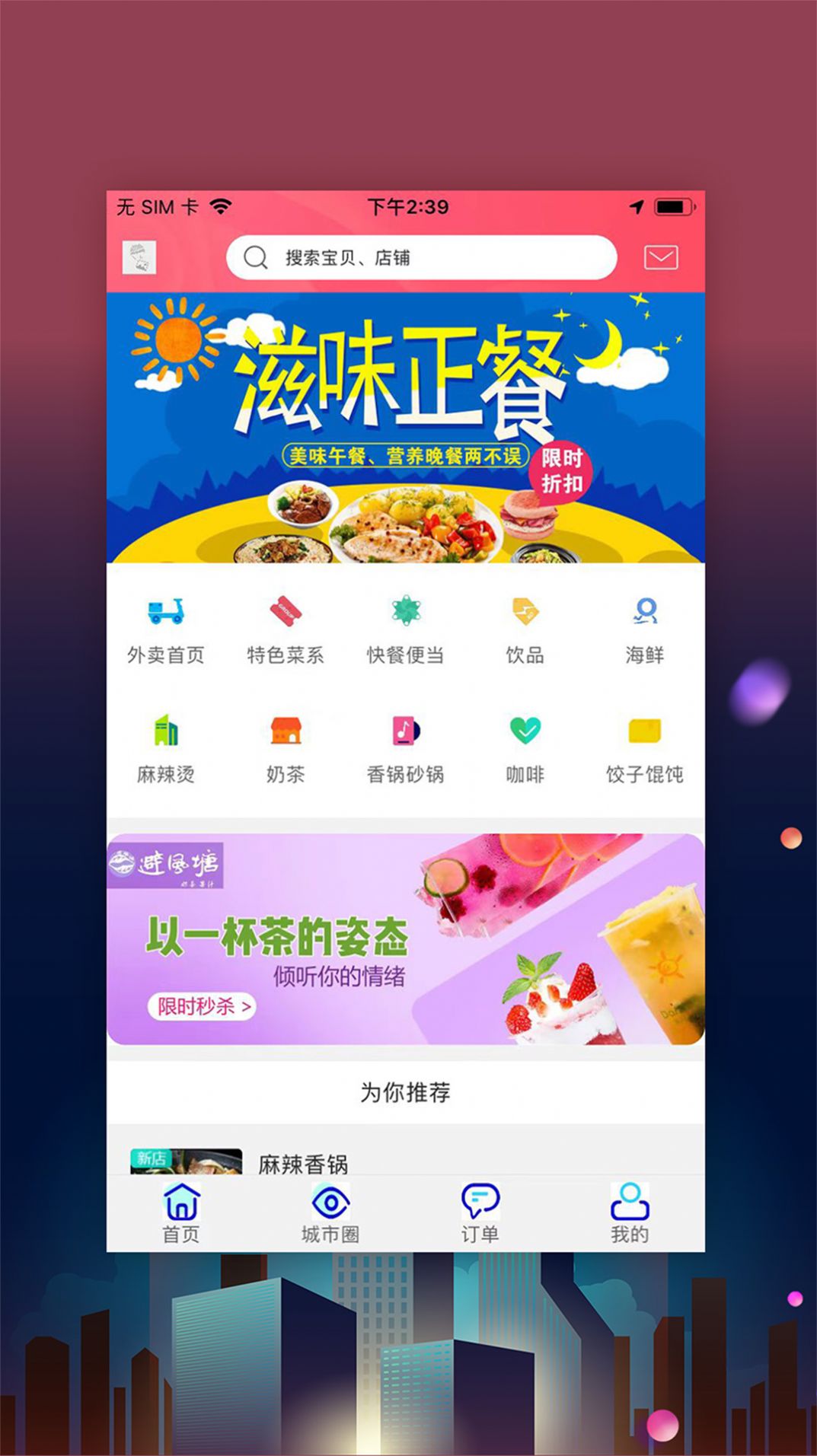 寿光零距离生活服务app最新版图1: