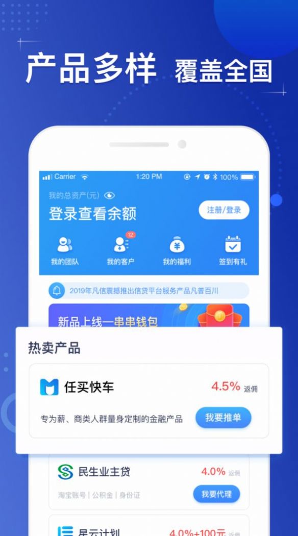 百川推客app图3