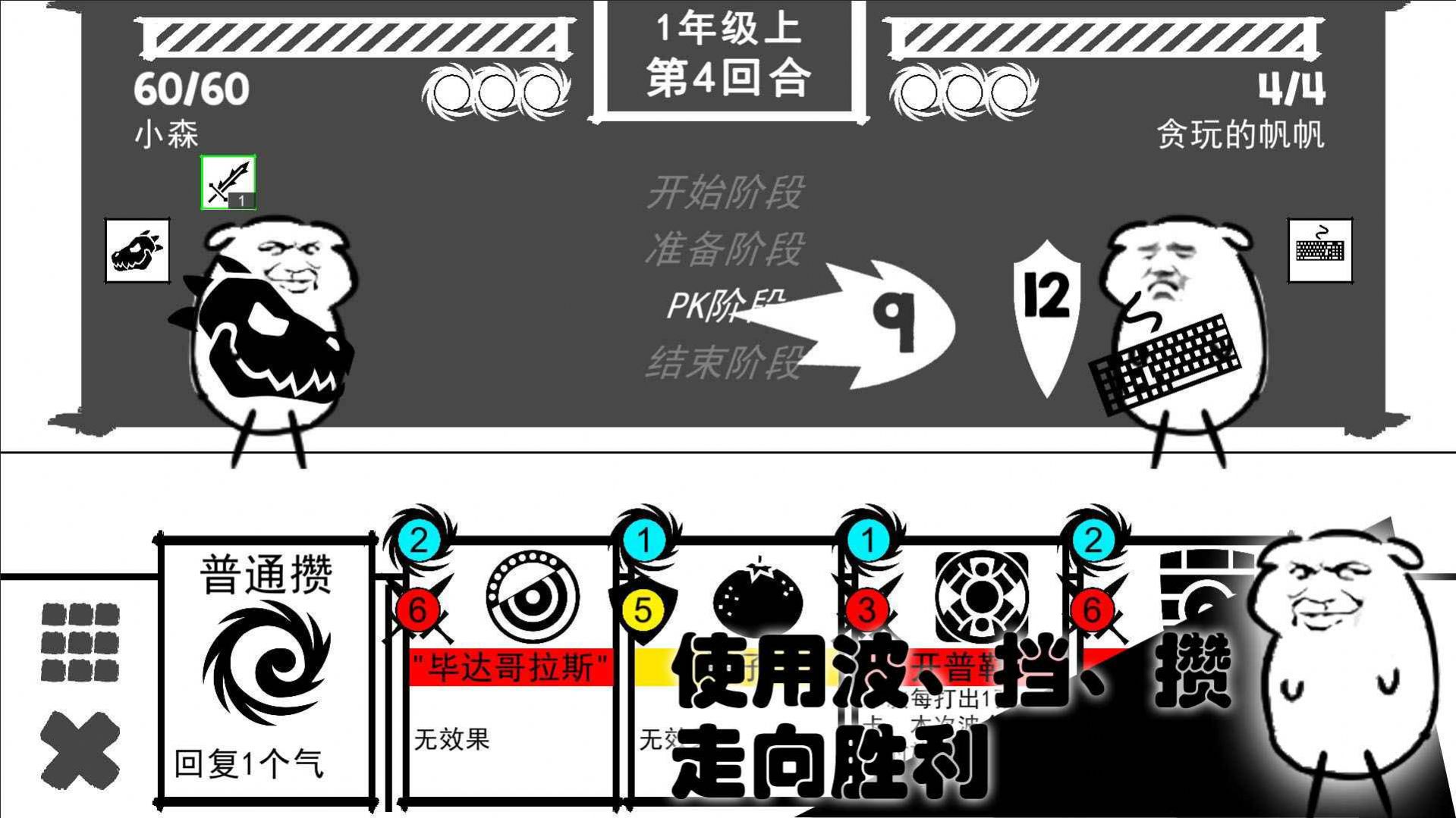 波波攒小学游戏官方版图3: