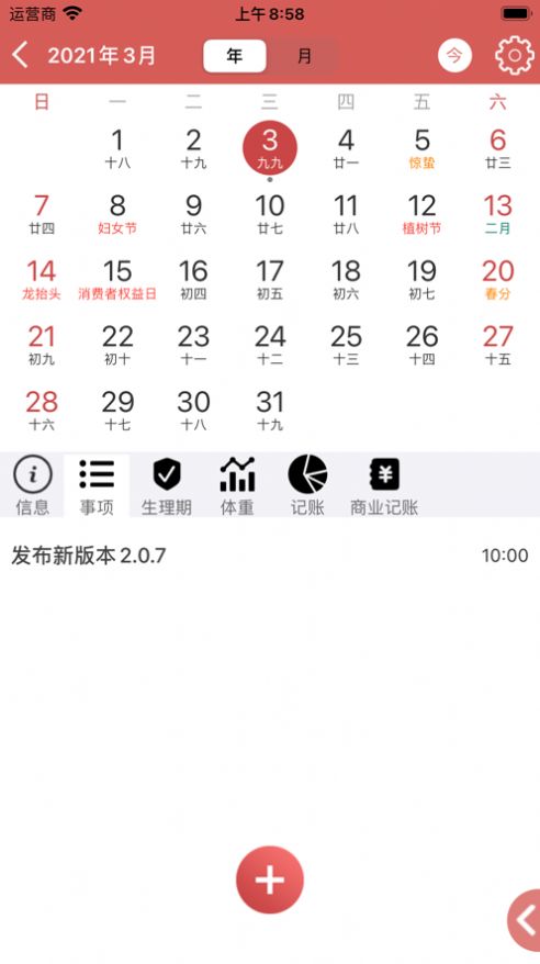 日历假期app图3