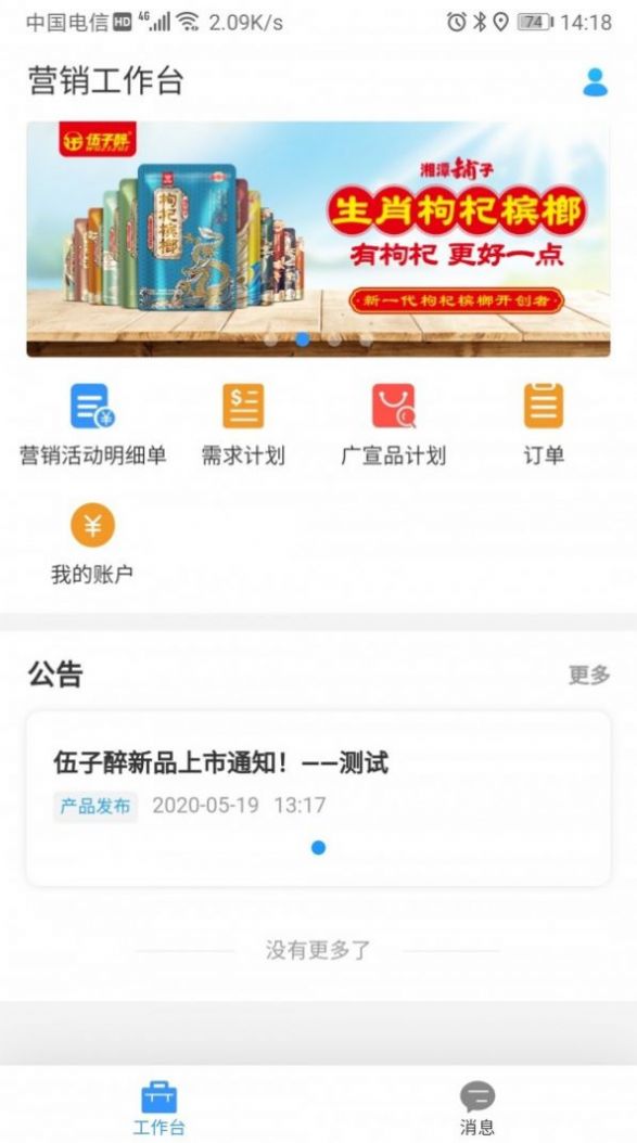 伍子醉营销云安卓系统最新下载官方app图2:
