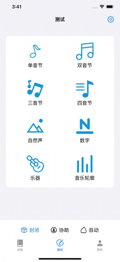 语训人工耳蜗训练助手app下载图6: