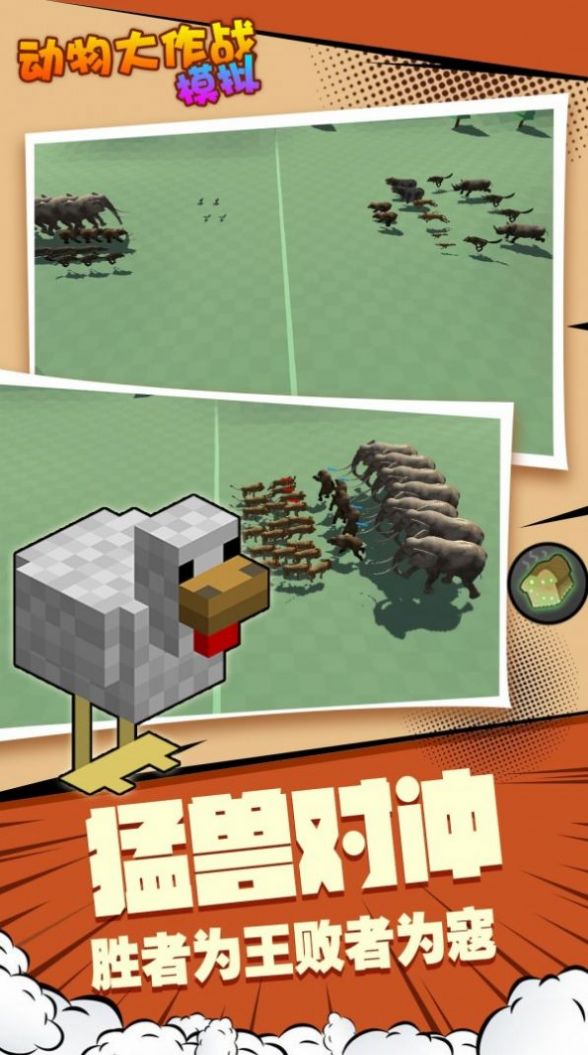 动物大作战模拟游戏图3