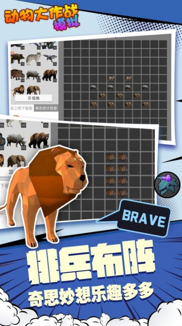 动物大作战模拟游戏官方版图2: