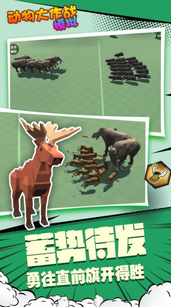 动物大作战模拟游戏图4