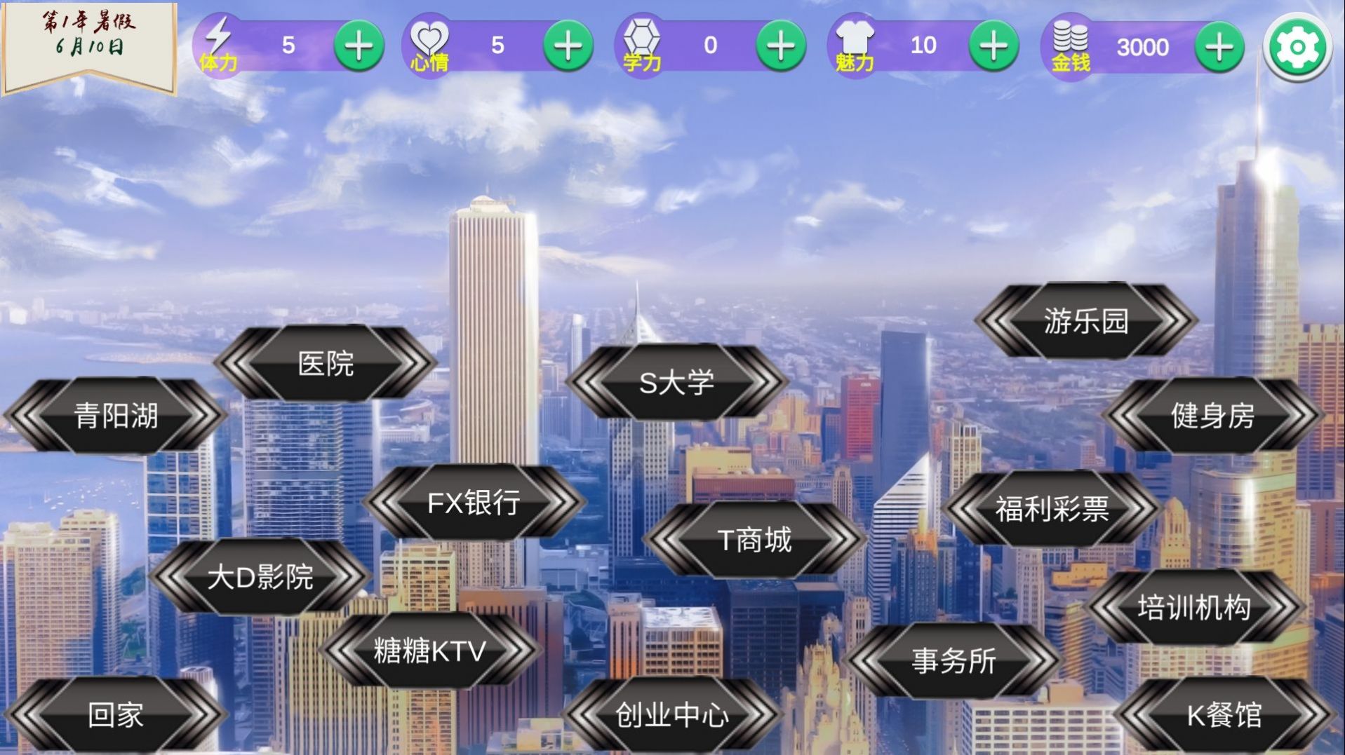 多姿多彩的青春模拟器手机中文版图4: